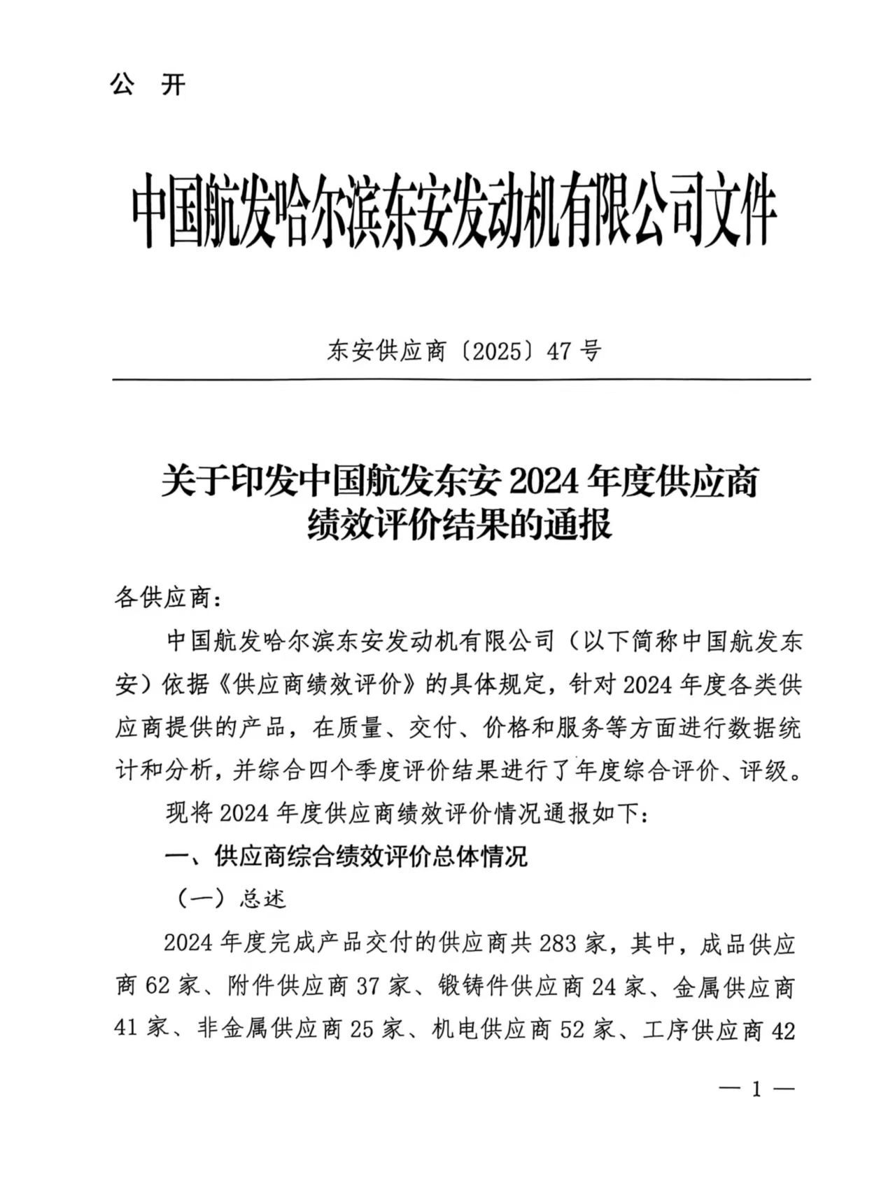祝賀株洲世林膠業(yè)獲得中國航發(fā)東安2024年度優(yōu)秀供應商